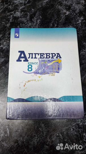 Алгебра 8 класс Макарычев