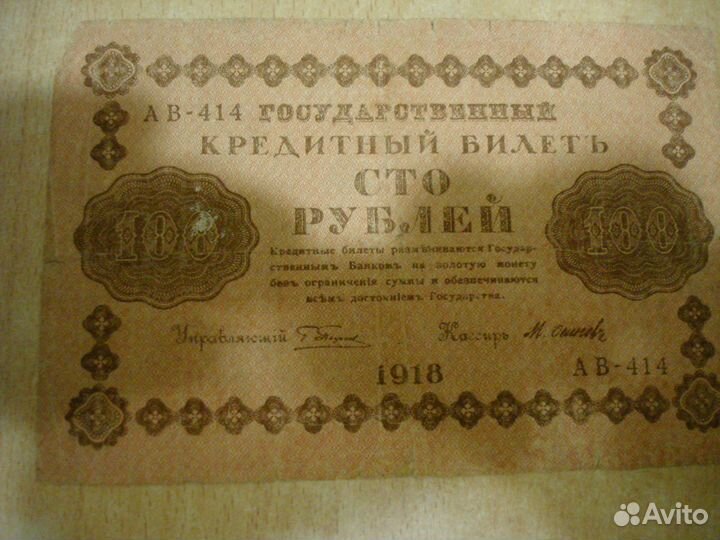 Набор банкнот 1918 года