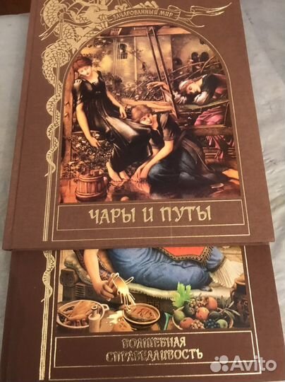 Книги серии Зачарованный мир