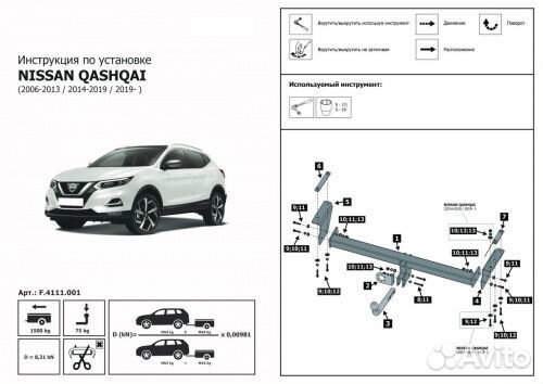 Фаркоп Nissan Qashqai I (J10) 2006-2010