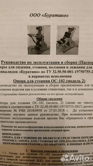 Опора для стояния буратино