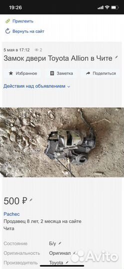 Замок тоета