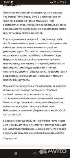 Стульчик для кормления peg perego