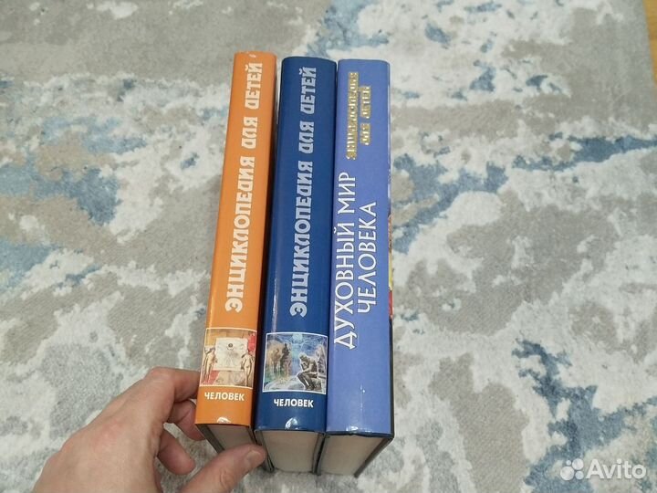 Энциклопедия аванта том Человек 3 части