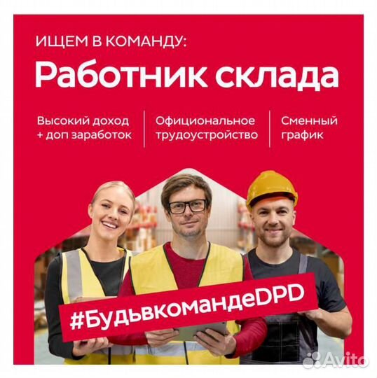 Сотрудник склада