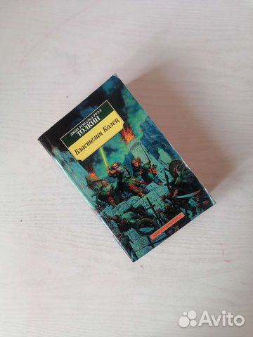 Толкин Дж. Р. Р. Властелин колец
