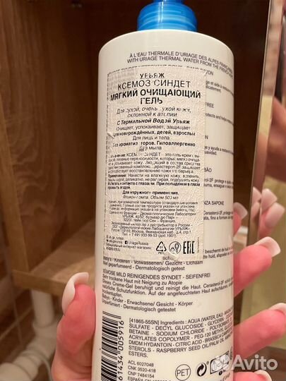 Uriage мягкий очищающий пенящийся гель xemose