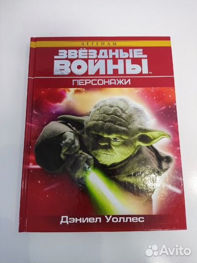 Звёздные Войны. Книги
