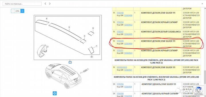 Opel Corsa D Комплект декоративных полос 5-дверная