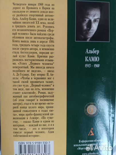 Новая книга,автор Альбер Камю,Первый человек2007 г