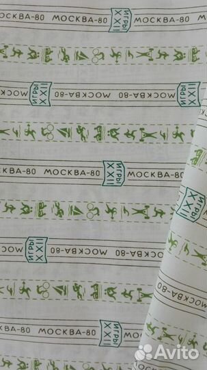 Отрез ткани СССР