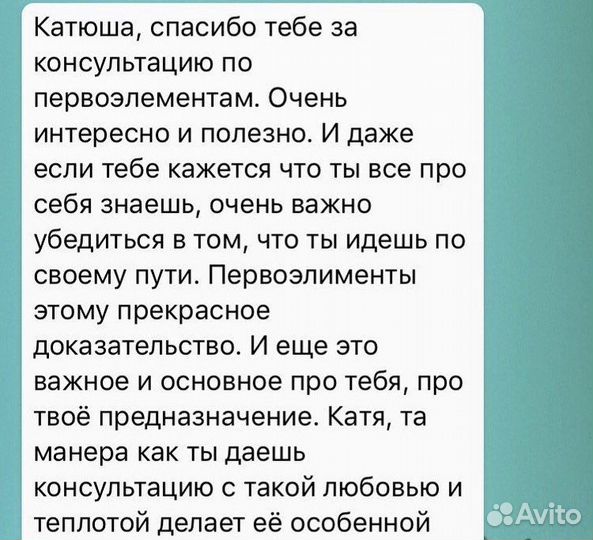 Консультация первоэлементы (астрология Джойтиш)