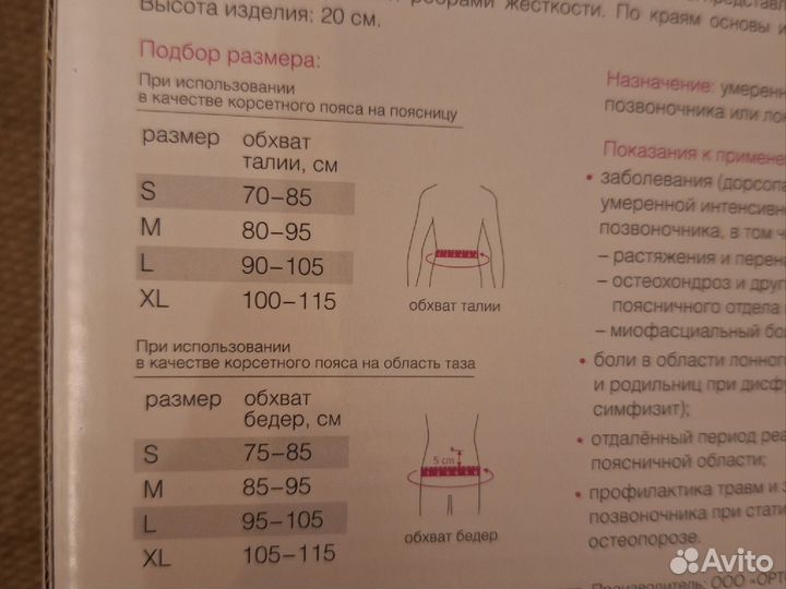 Бандаж на тазовое кольцо р-р L (пояс корсетный)