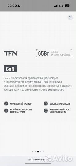 Зарядный блок TFN 65W