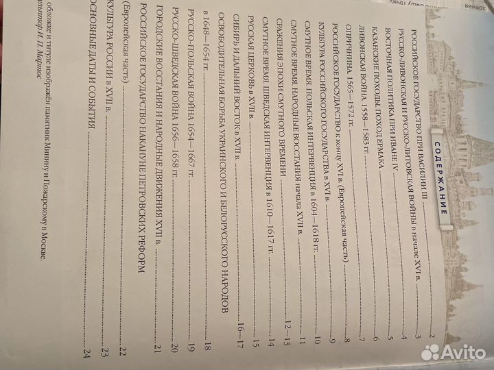 Атлас история россии 7 класс дрофа