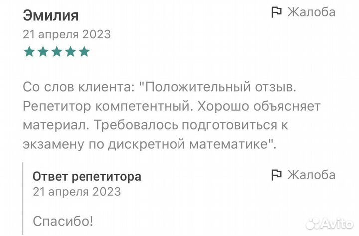 Помощь с экзаменами, репетитор