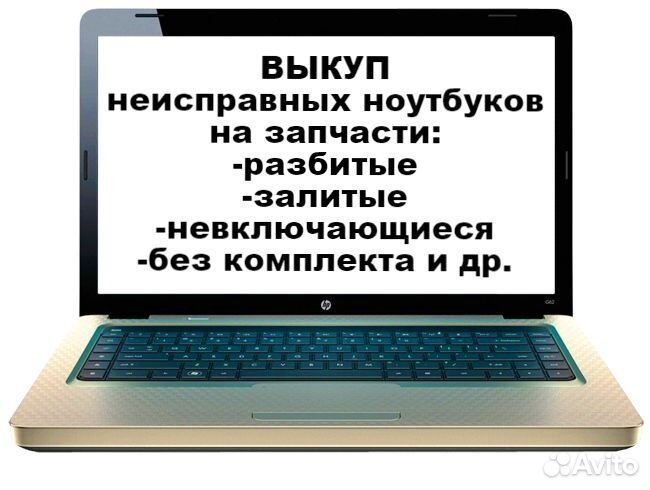 Скупка/Выкуп Ноутбуков/Телефонов/iPhone