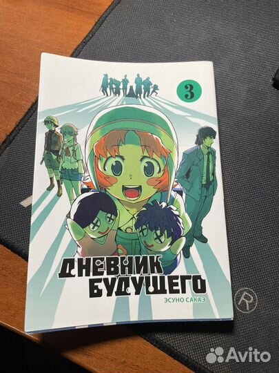 Манга дневник будущего