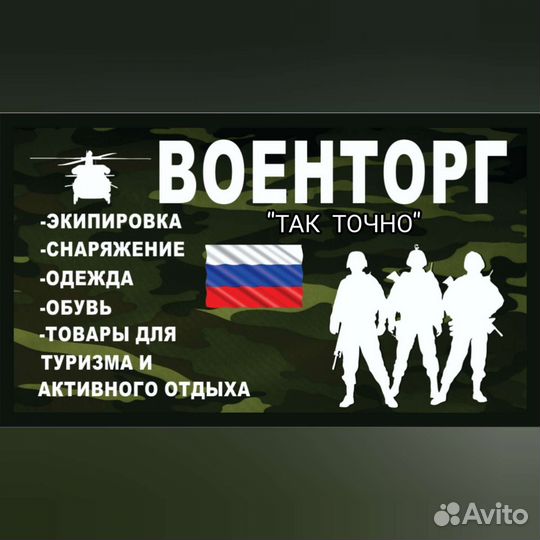 Военная форма