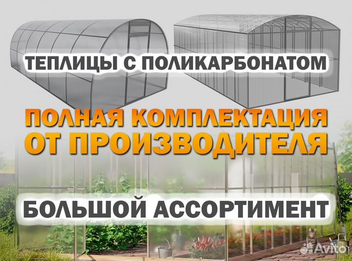 Теплицы с поликарбонатом от производителя
