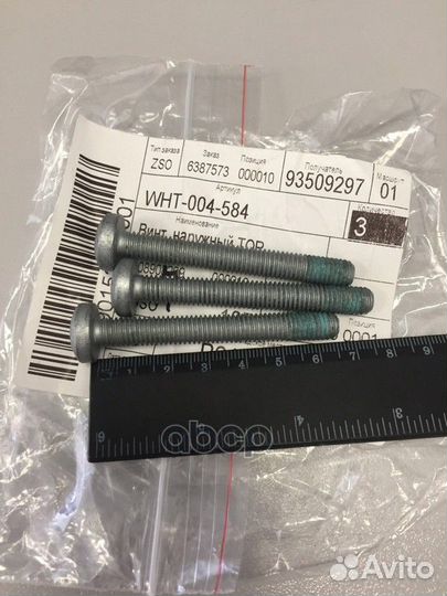 Винт WHT004584 VAG