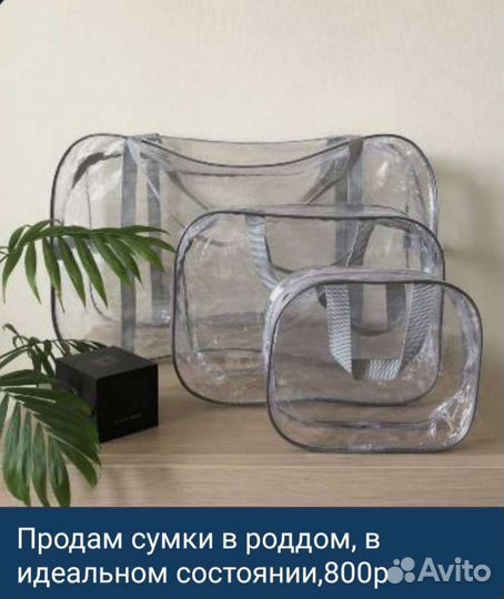 Набор сумок в роддом