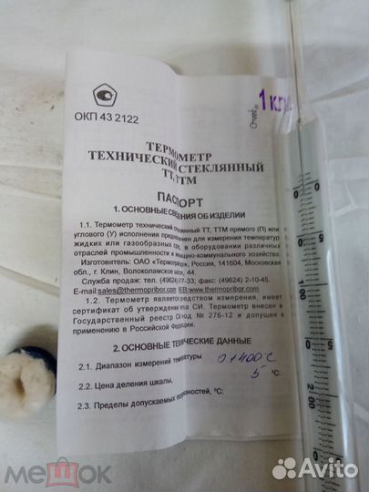 Термометр СССР