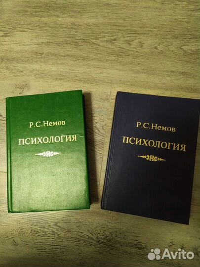 Книги о психологии -1975г