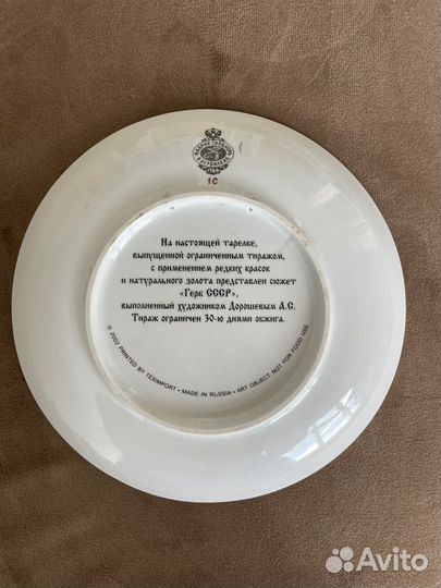 Настенная тарелка герб СССР