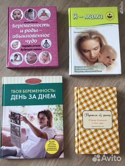Книги для будущих мам