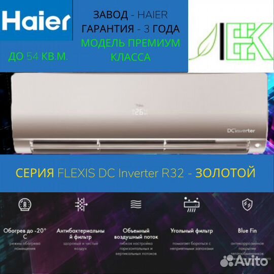 Кондиционер Haier flexis AS50S2SF1FA-G / 1U50S2SJ2