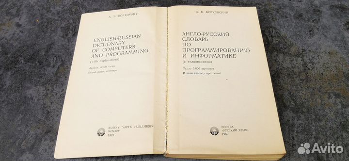 Словарь по программированию и информатике