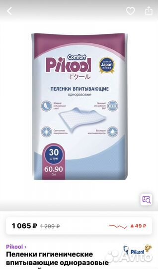 Пеленки одноразовые 60х90 30шт