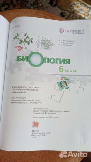 Учебник биологии 6