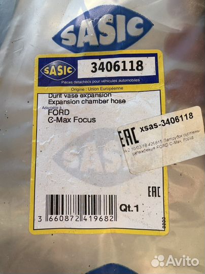 Патрубок радиатора Ford C-max