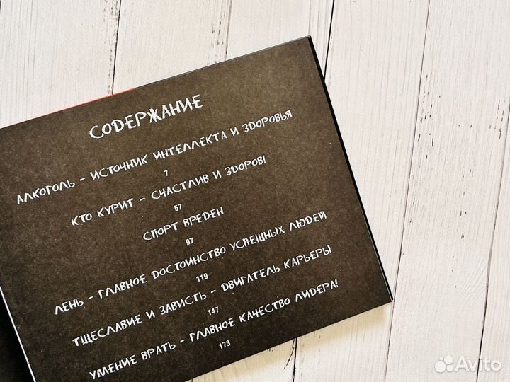 Ври Ленись Завидуй