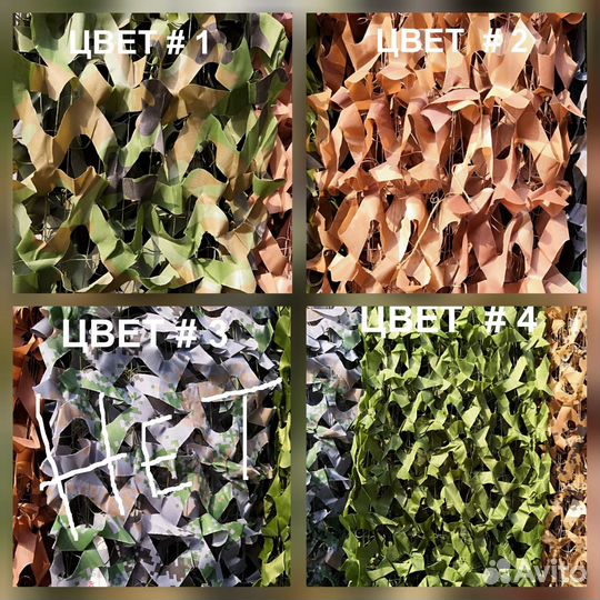 Маскировочная сеть