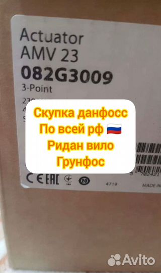 Данфосс ридан