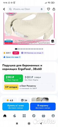 Подушка для кормления ergofeed