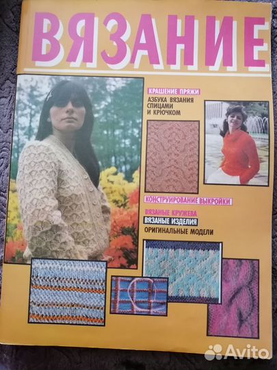 Вязание
