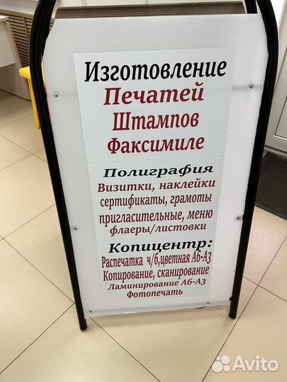 Штендер рекламный