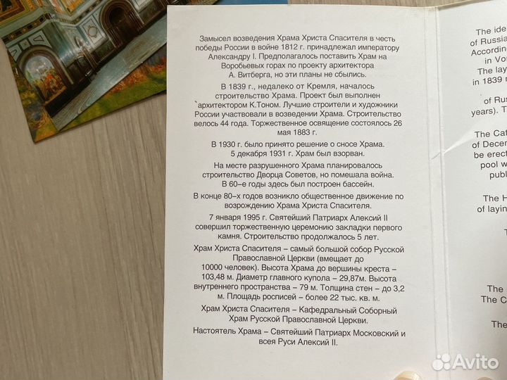 Плотные открытки Храм Христа Спасителя
