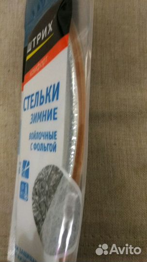 Стельки зимние