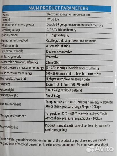Тонометр ARM style KWL-B106
