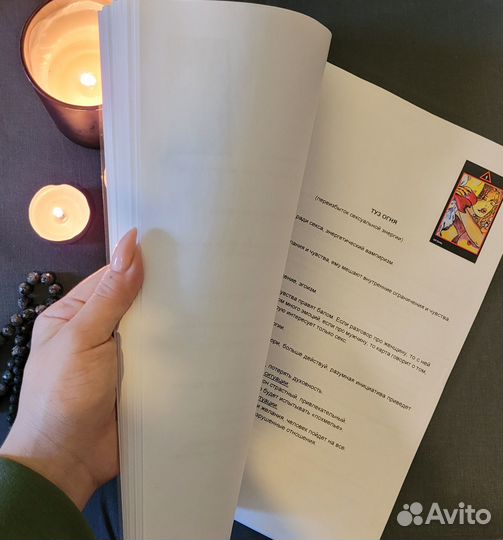 Обучающая тетрадь по колоде таро Манара