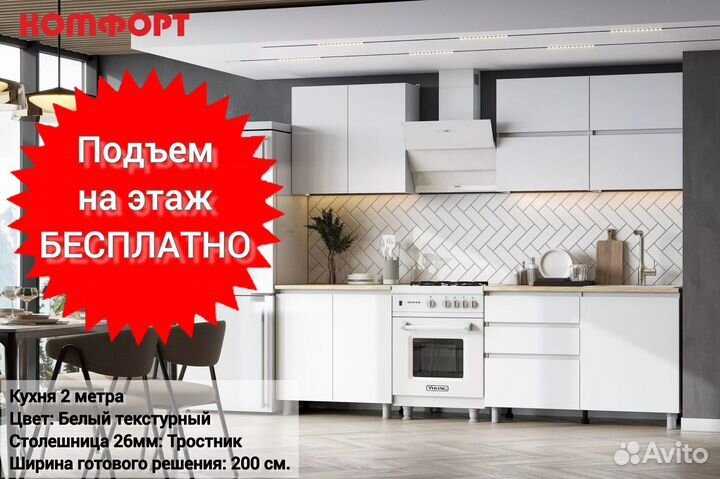 Готовая кухня 2 метра