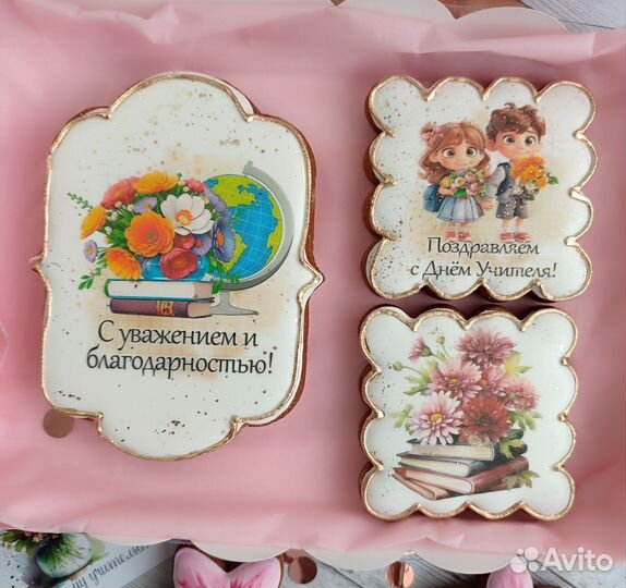 Имбирные пряники на День Учителя, Воспитателя