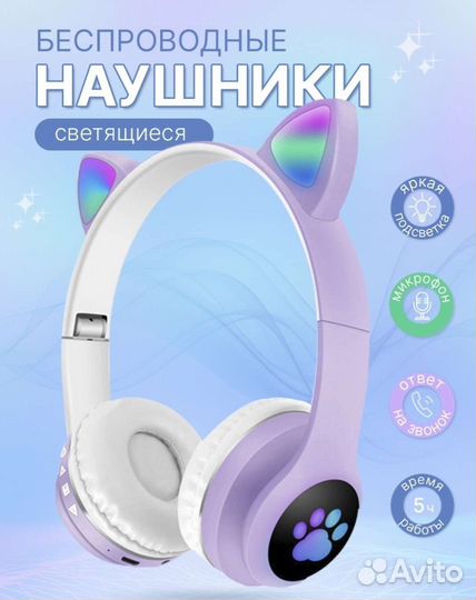 Беспроводные наушники детские светящиеся