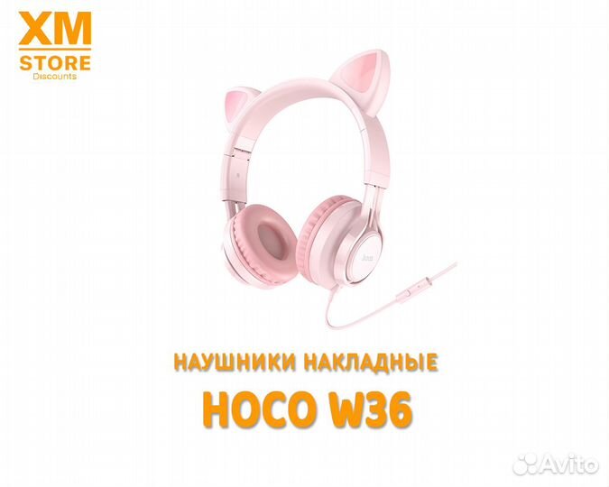 Наушники 3,5 jack накладные Hoco W36 Розовый