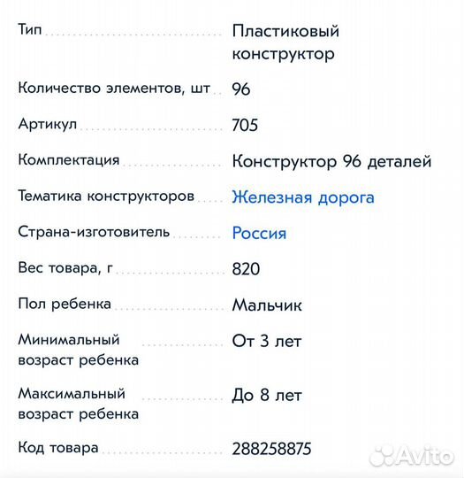 Конструктор bauer железная дорога